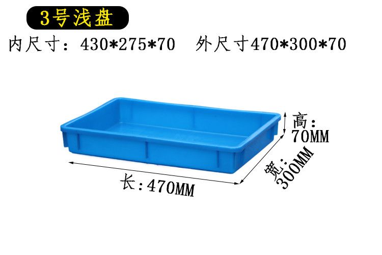 浅盘 3号